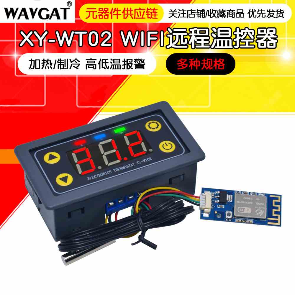 XY-WT02远程WIFI温控器高精度温度控制器模块制冷加热APP温度采集