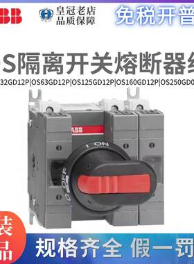 ABB熔断器隔离开关 OS32GD12P/OS63GD12P/OS630D03P/OS125GD12P