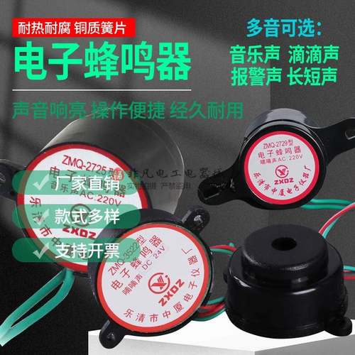 ZMQ-3522 FMQ-2725通用蜂鸣器防盗报警器24V220V喇叭电子报警2729