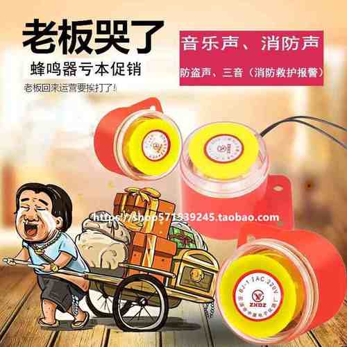 高分贝电子蜂鸣器BJ-1IEK有源三音220V24V12V音乐声防盗报警喇叭