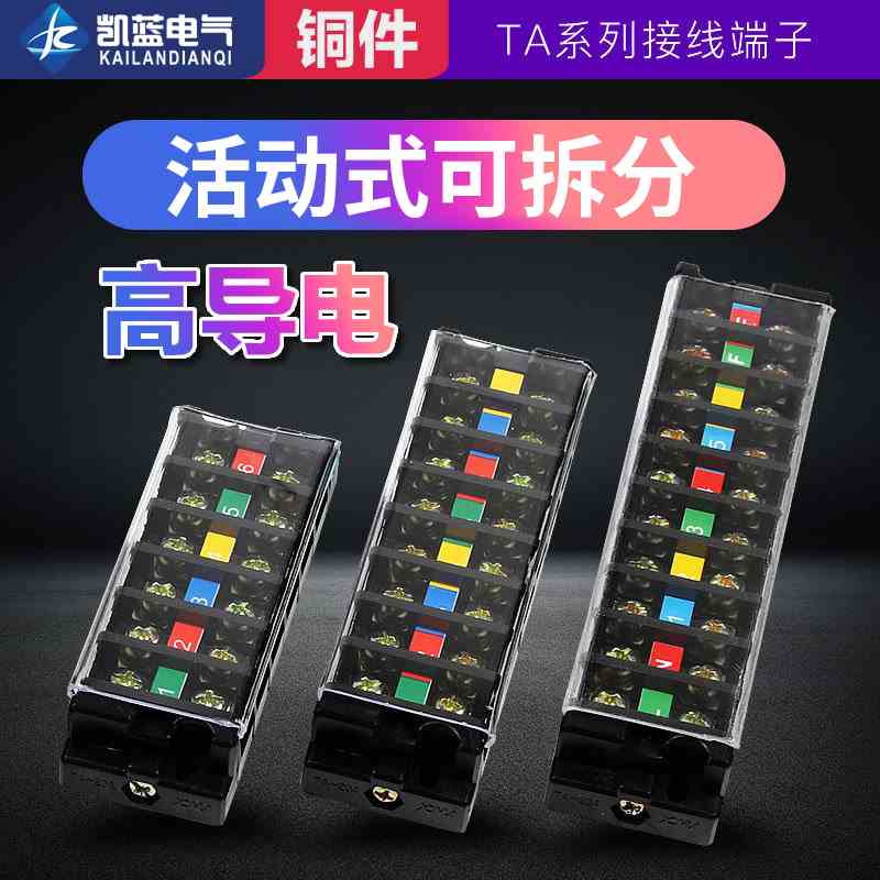 TA接线端子排20A/3/4/5/6/8/10/12P配电箱电线接线柱连接器端子台