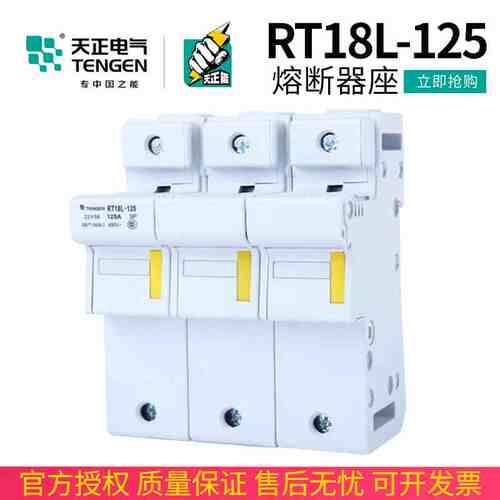 TENGEN天正 RT18L-125/1P 3P 4P熔断器座22*58MM陶瓷芯保险丝底座