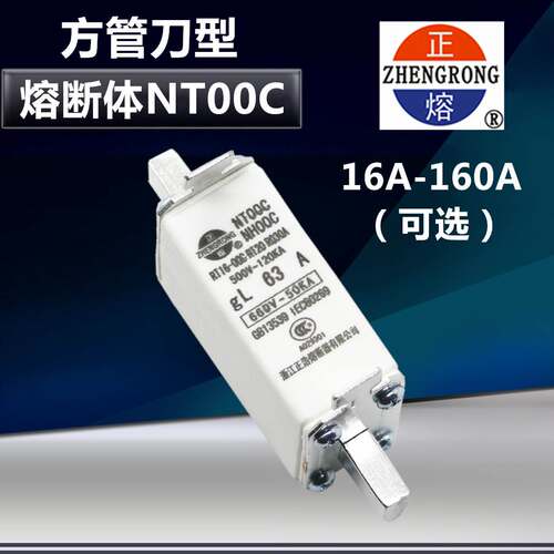 正浩NH00C熔断器熔芯NT00C(RT20)RT16-00C熔断体32A40A63A80A100A