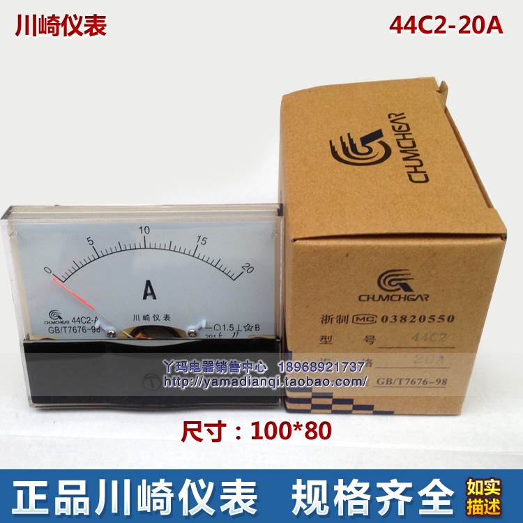 川崎  44C2 20A 指针式直流电流表 规格齐全 可定做 100*80