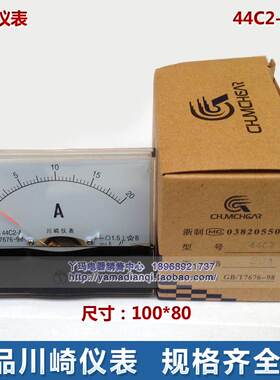 川崎  44C2 20A 指针式直流电流表 规格齐全 可定做 100*80