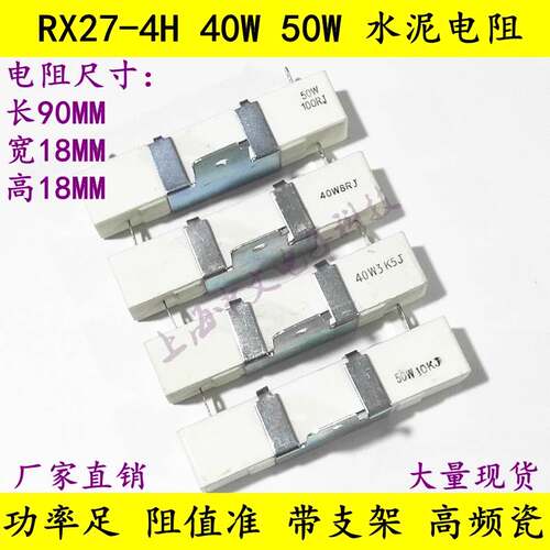 40W50W水泥电阻22R 24R 30R 33R 40R 47R 50欧姆大功率带铁支架