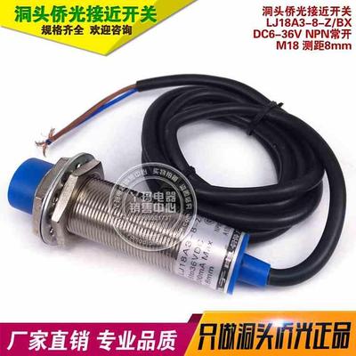 洞头侨光 LJ18A3-8-Z/BX DC6-36V 接近开关 NPN常开 M18 测距8mm