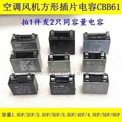 方形4插片空调风机启动电容CBB61 450V1.5UF 2UF 2.5UF 3UF 3.5UF