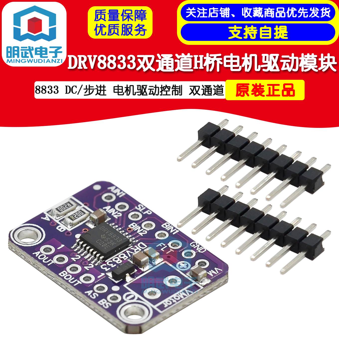 8833 DRV8833 DC /步进 电机驱动控制 H桥电机驱动 双通道