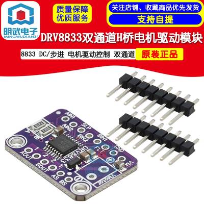 8833 DRV8833 DC /步进 电机驱动控制 H桥电机驱动 双通道