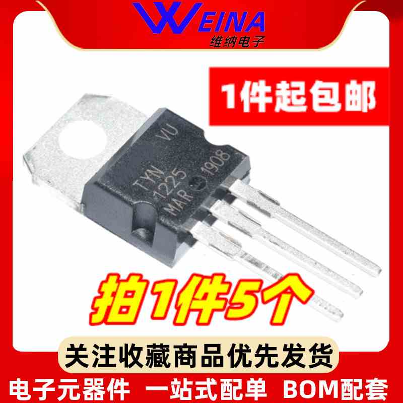 TYN412/610/612/616/625/640/812/825/1225单向可控硅三极管TO220