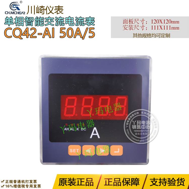 川崎仪表CQ42-AI AC50/5A 100A 300A单相智能交流电流表120x120