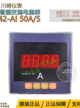 川崎仪表CQ42-AI AC50/5A 100A 300A单相智能交流电流表120x120