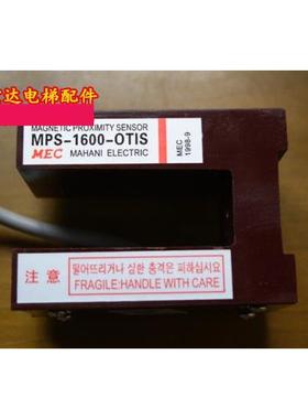 星玛奥的斯电梯平层感应器/MPS-1600-0TIS/磁传感器 原装全新