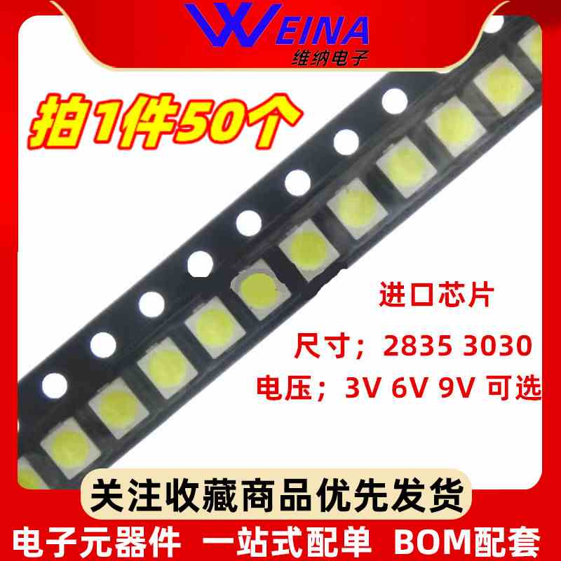 2835 3030正白暖白冷白光贴片LED高亮灯珠 1W/3V 6V 9V 115-125LM