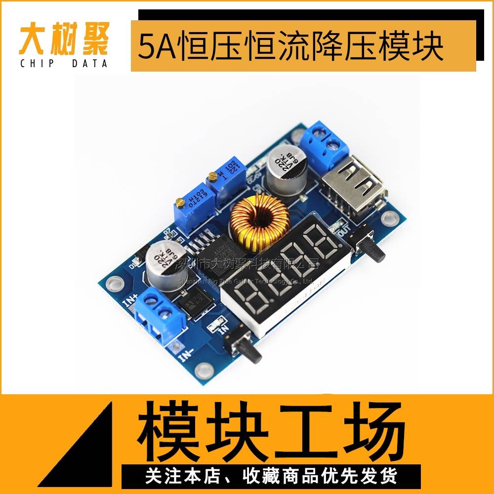 带外壳5A 恒压恒流降压模块带电压电流功率显示LED驱动锂电池充电