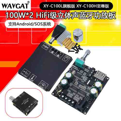 XY-C100H 100W XY-C100L HIFI级立体声蓝牙数字功放板模块TPA3116