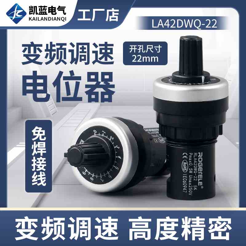 正品LA42DWQ-22 电位器 变频器精密 调速带旋钮帽22mm 1K 5K 10K