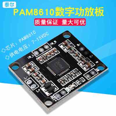 PAM8610数字功放板 2x15W双声道 立体声 D类 大功率功放板 功放板