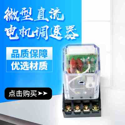 微型直流电机调速器900型连续封口机调速开关220V调节器8脚150K
