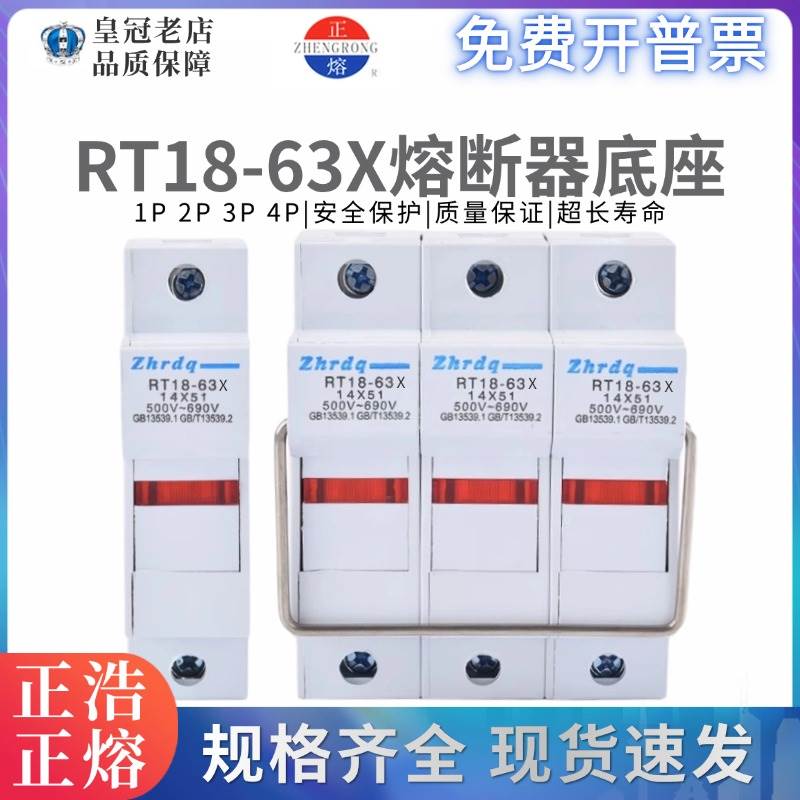 正浩正熔RT18-63X熔断器底座1P/2P/3P/4P带信号灯熔芯R016保险丝