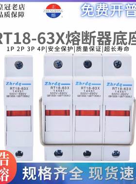 正浩正熔RT18-63X熔断器底座1P/2P/3P/4P带信号灯熔芯R016保险丝