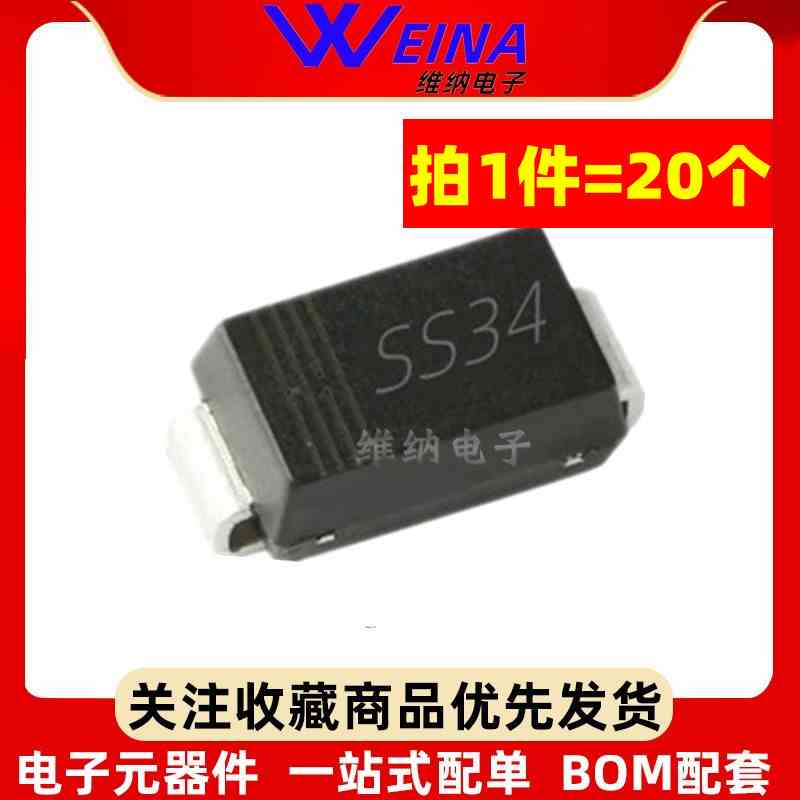 SK34 SS34 贴片SMC 3A/40V 1N5822 肖特基二极管 全新（20只）