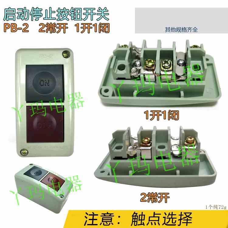 PB-2 双位 2位 自复位 ON OFF  启动停止按钮开关