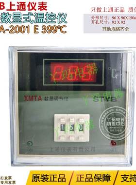 STYB 上通仪表 XMTA-2001 E型 0-399℃ 220V 数显温控仪