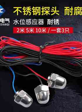 DF-96水位探头水位控制器金属探头10米20米25米液位控制器用可配