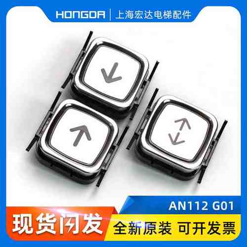 原装全新巨人通力货梯方形按钮AN112G01/DC24V货梯操纵器按钮