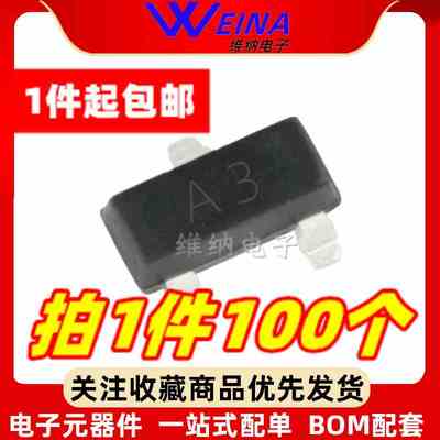 (100个) 贴片开关二极管1SS181 丝印A3 SOT-23 0.3A/85V 三极管