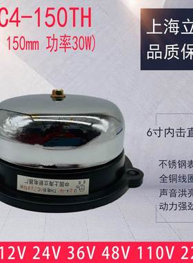 立新UZC4-150TH内击电铃6寸直流 DC24 36 110V 220V功率30W工地学