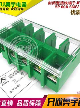 AOYU奥宇 JF5-10/5 5P 60A 660V 10平方 铜件 绿色阻燃接线端子排
