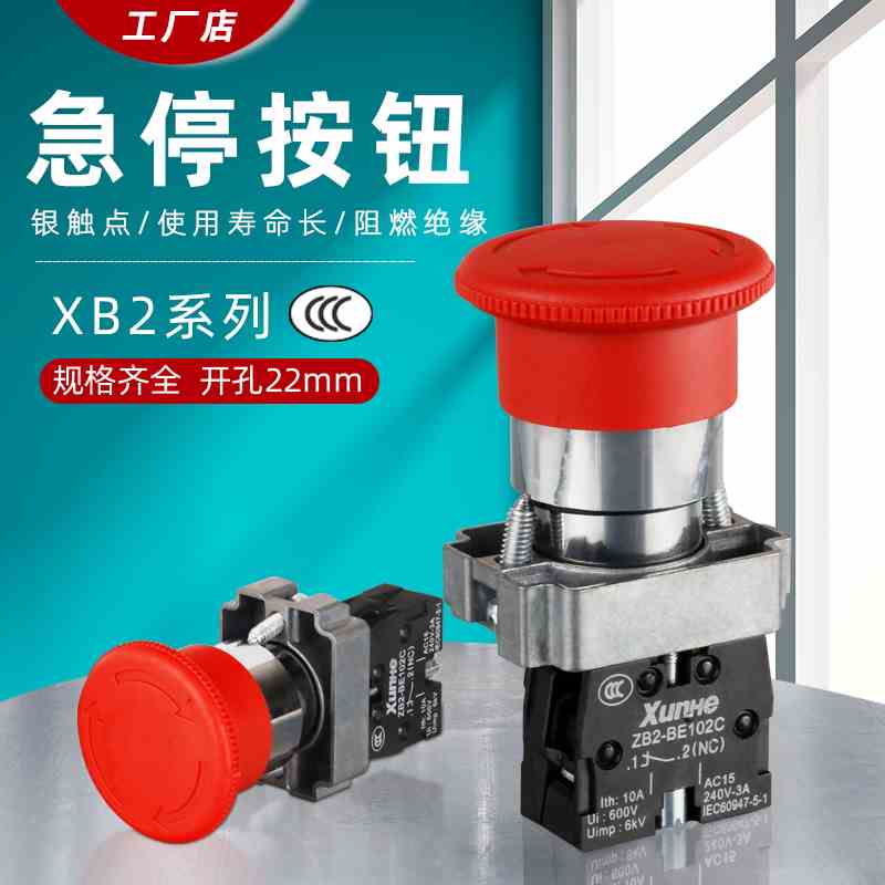 蘑菇头急停按钮开关一常闭ZB2 XB2-BS542C旋转复位紧急停止 22mm