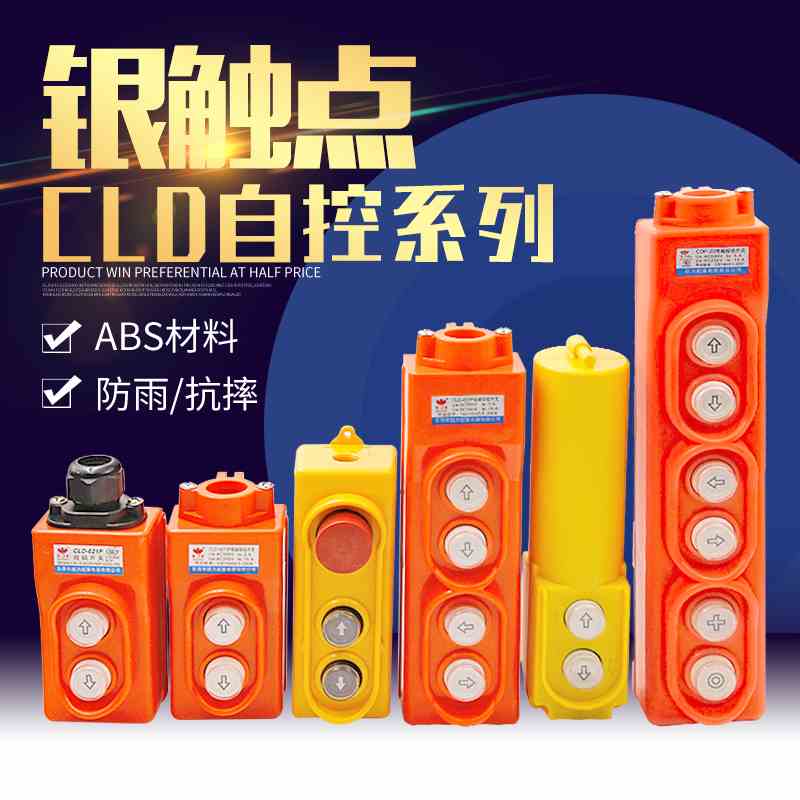 COB直控CLD-62P起重机控制手柄按钮开关电动葫芦车行吊航吊手电门
