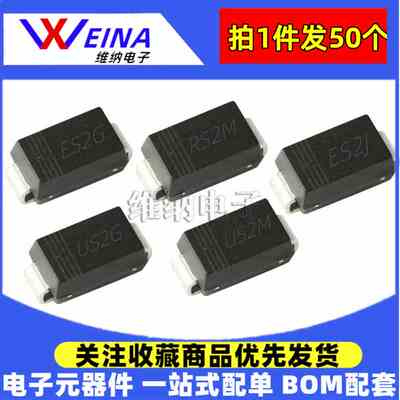SMA贴片二极管RS2M US2M ES2J US2G ES2G HER207/204/SF28/FR207