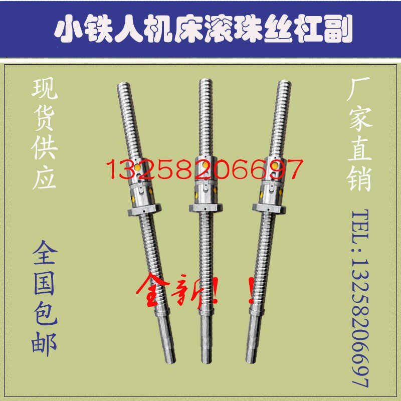 小铁人机床丝杆ck0630 0636 6130 6140数控车床中拖板x轴滚珠丝杠
