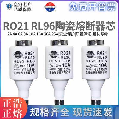 正浩熔断器R021螺旋式熔芯熔断体熔芯RL6陶瓷保险丝 RL6-25 RL93