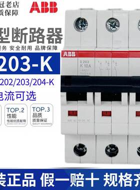 ABB空气开关断路器S201(S202/S203)-K10-K16-K20-K25-K32-K40-K63