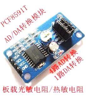 PCF8591模块 AD/DA转换模块 模数/数模转换 温度照度采集热敏光敏