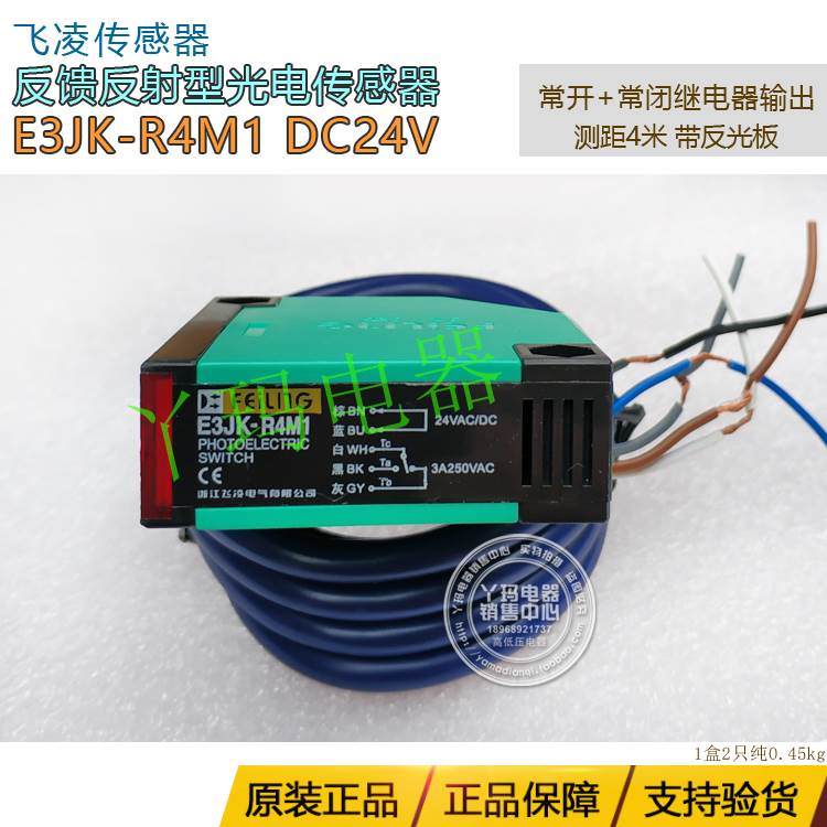 正品飞凌传感器 E3JK-R4M1 DC24V 镜面反射型  带继电器输出 现货