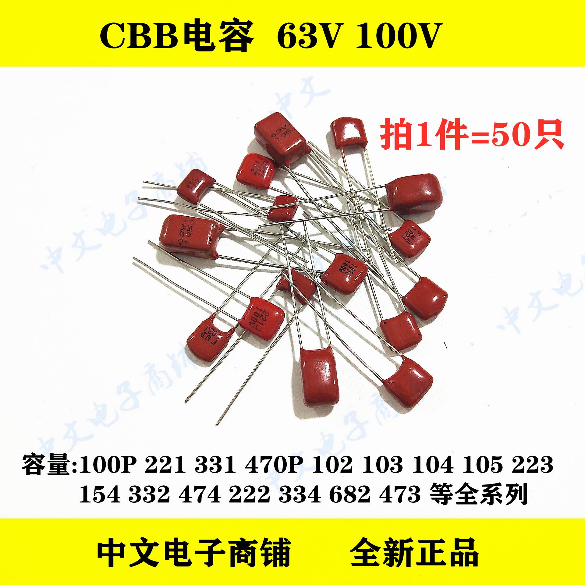 CBB薄膜电容100V 102/103/153/104/221/224/333/473/470P/683/105