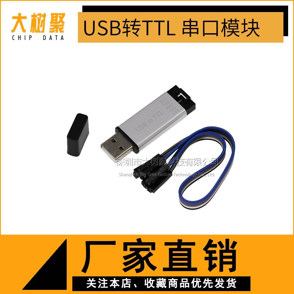 铝壳 CP2102模块 USB转TTL 串口模块 STC下载器下载线 刷机升级板