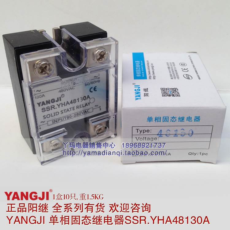 正品 阳继 YANGJI 单相固态继电器SSR.YHD130A 130A 定制