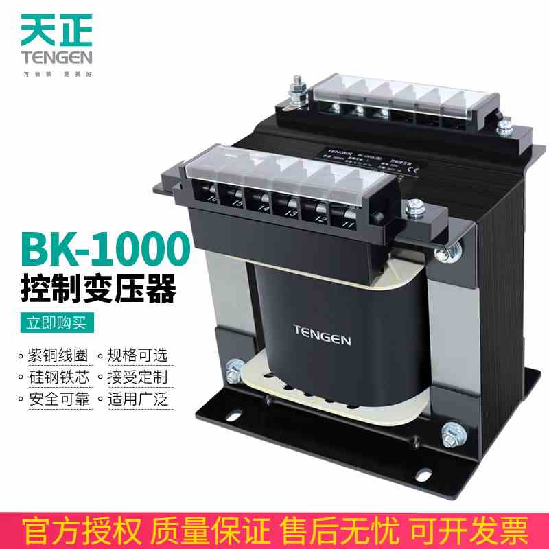 TENGEN天正BK-1000VA隔离变压器交流单相380V变220V转36 24 12 6V