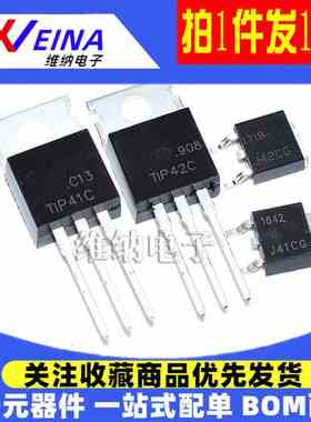 MJD41C MJD42C T4G TIP41C TIP42C TO-252 TO-220 贴片直插晶体管