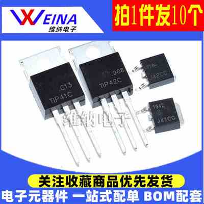 MJD41C MJD42C T4G TIP41C TIP42C TO-252 TO-220 贴片直插晶体管