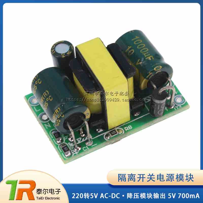 220转5V AC-DC降压模块输出5V700mA隔离开关电源模块