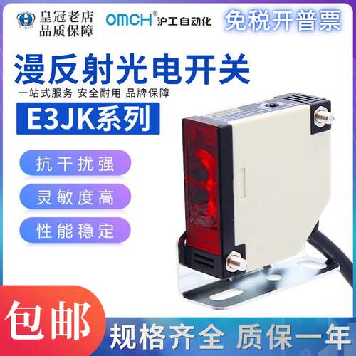 沪工OMCH漫反射光电开关红外感应E3JK-DS30M1/DS30M2/R4M1/5DM1